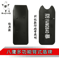 Eight Eagle multifunctional arm shield aluminum alloy tactical riot shield campus security supplies equipment