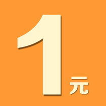  1 yuan freight difference to make up the auction