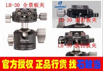(Leitou) Leofto LH-30 30R Series portable holder panoramic tripod head fast loading plate RRS