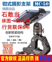 (Touto) MC-50 LH-25 Suit Single Counter Microsingle Reptile Photography Window Clip Universal Vigorous Clamp Tripod