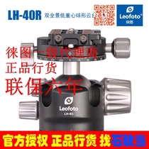 (Leitou) leofto LH-40 40R Series Medium Terrace Panoramic tripod head fast-fit board RRS