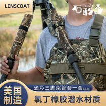 Shi Daodang American made LensCoat foot tube sleeve Camouflage tripod tube sleeve set of outdoor wild bird photography