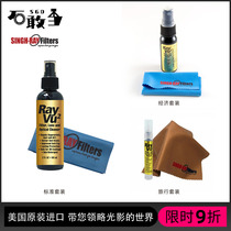 Shidantan American SinghRay Singgrui lens filter cleaning set microfiber cloth cleaning liquid travel cover