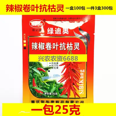Pepper roll leaf spirit Anti-withering spirit Anti-roll leaf yellow leaf deciduous wilt Flower preservation Fruit preservation Increase foliar fertilizer 25g