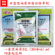 Fengbang oil wind knife Xia Ene grass ketone super hoe annual weed Cabbage type rapeseed field after seedling special herbicide