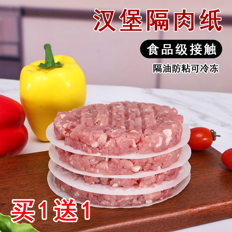 Hamburg Bagged Oil Paper Food Special Paper Anti-stick-clad Cover Frozen Beef CreaksSilicone Paper Double-sided Isolation Paper