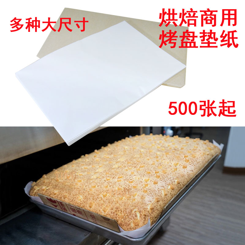 40*60 Commercial oven baking paper Cake baking paper high temperature bread cushion paper oil absorption paper