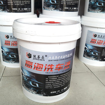 Jieke Sen car wash liquid High bubble car wash liquid vat glazing car wash clear Czech Sen car wash liquid 18L barrel
