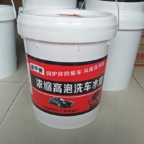 Car wash water wax Car high bubble car wash liquid wax water high concentration foam cleaning agent Car wash fine 20KG barrel