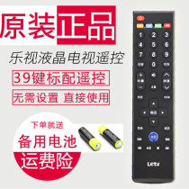  Original Letv LETV TV remote control Universal 39-key super 4 X40S X43 X50 X55 universal remote control