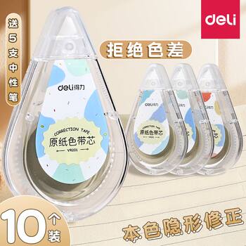 Deli Original Paper Color Beige Correction Tape Invisible Correction Tape for Junior High School Students Special Correction Tape for Students Eye-Protecting Yellow Correction Tape Large Capacity Silent Correction Tape Error Correction Tape