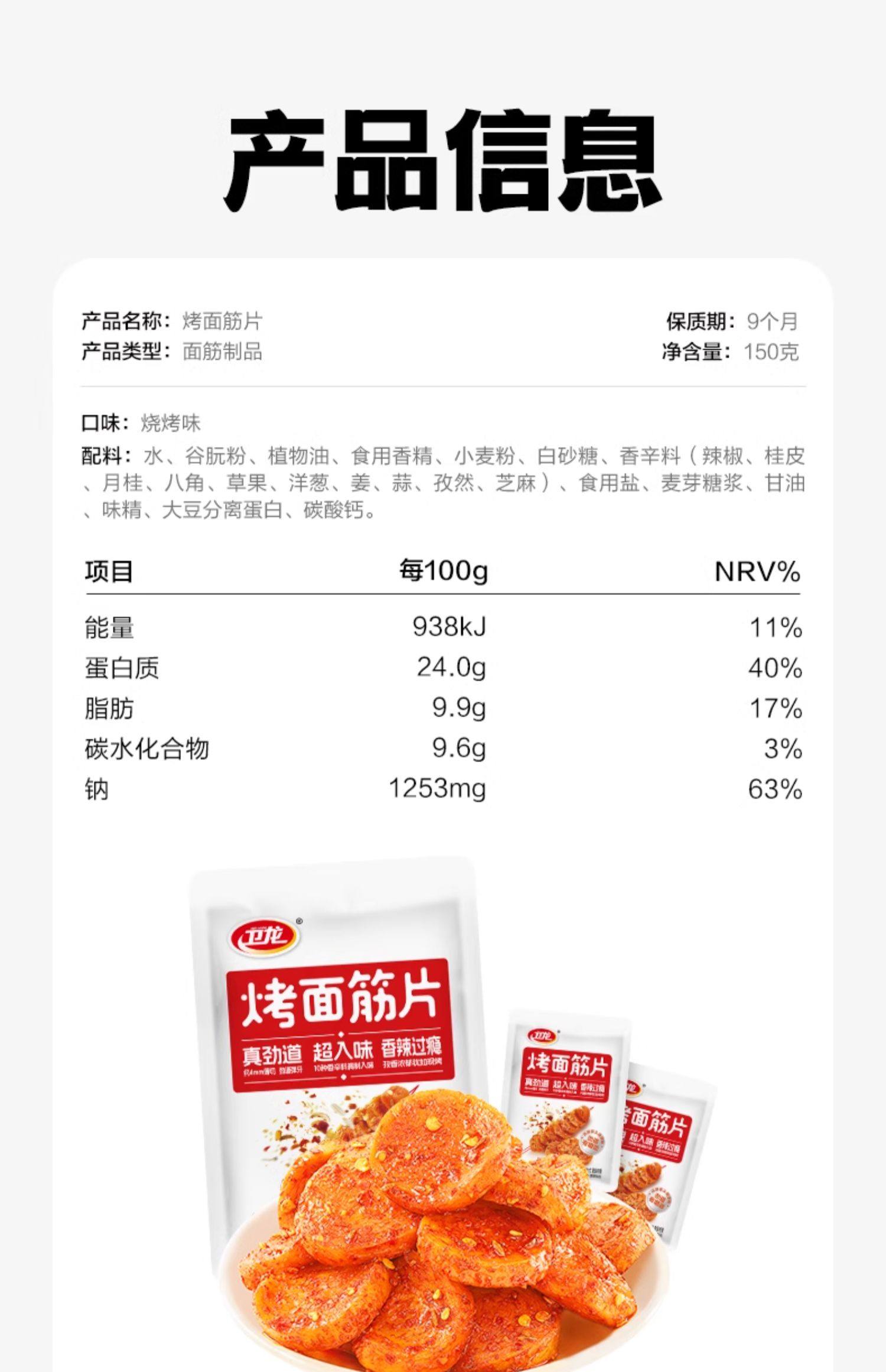 【中国直邮】卫龙  烤面筋片  辣味零食  好吃解馋 150g