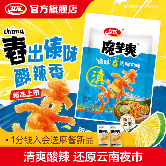 卫龙傣味舂鸡脚味蓝色魔芋爽辣条办公室零食休闲食品小吃小零食