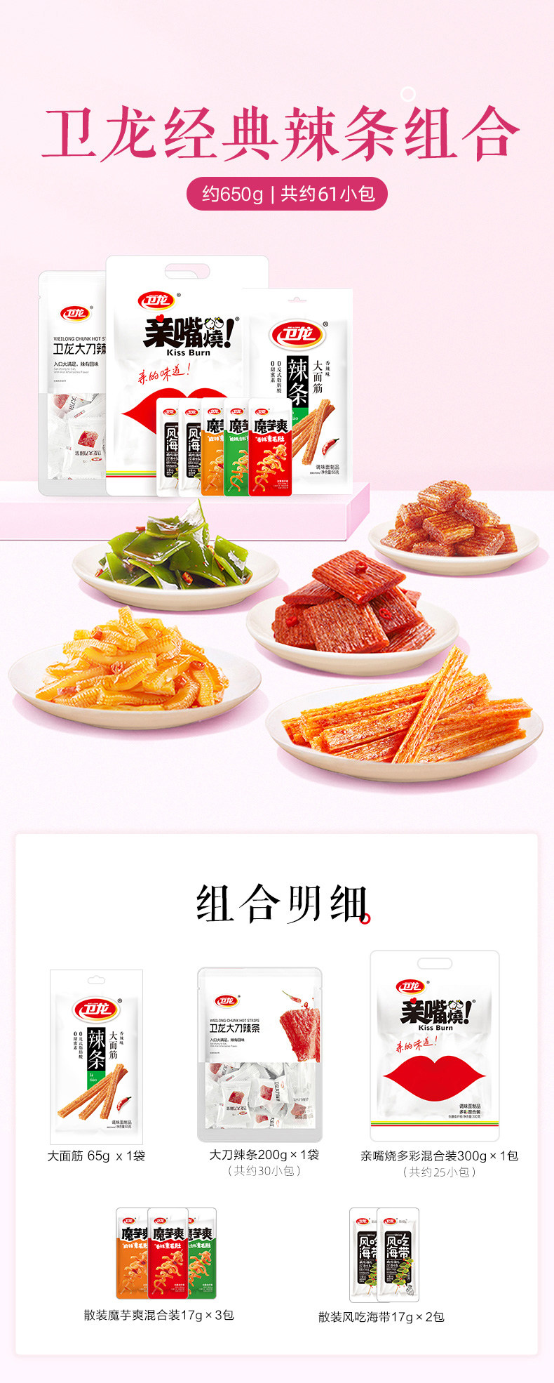 卫龙 辣条零食大礼包 650g/61小包 图1