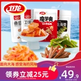 Weilong Fresh Sea -Flavors Gift Pack 678G/около 46 маленьких закусок с закусками и небольшими продуктами