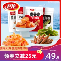 Weilong Fresh Sea -Flavors Gift Pack 678G/около 46 маленьких закусок с закусками и небольшими продуктами