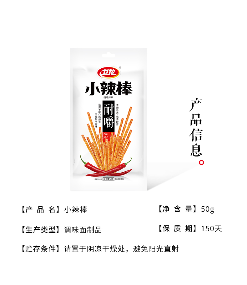 【卫龙】辣条小辣棒50g*3袋