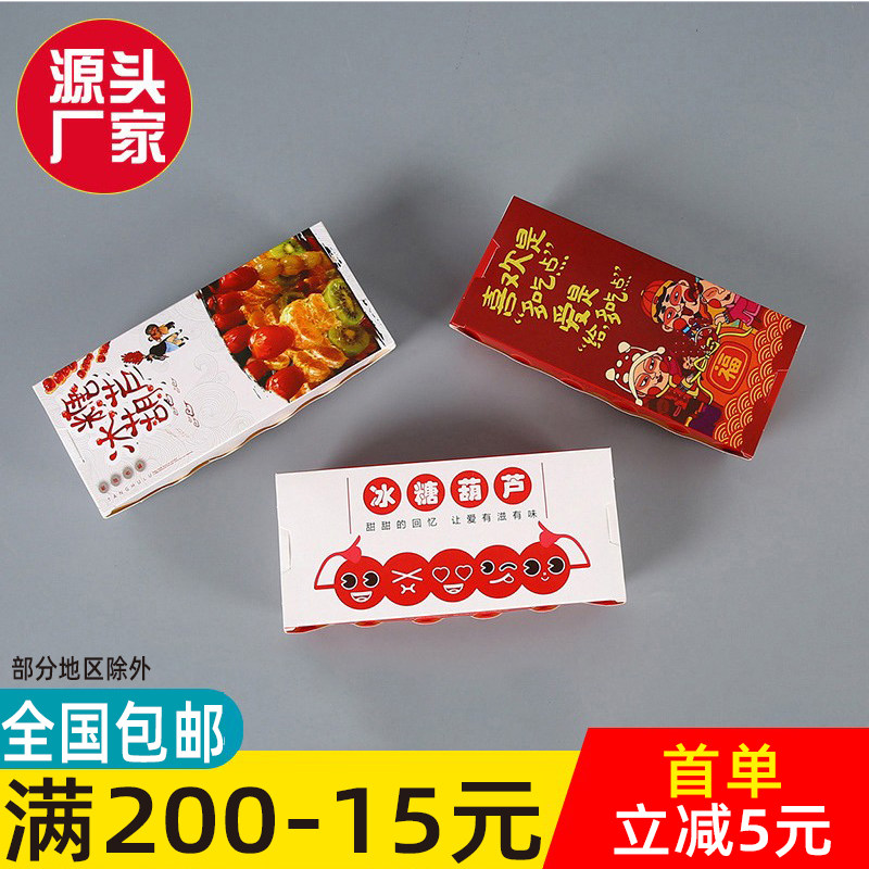 Takeaway packing box net red vibrato the same mini small string rock sugar gourd packaging integrated box can be customized 100 pieces