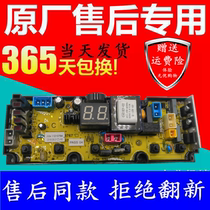 Gid washing machine computer board XQB100-622JPC 11210764 NCXQ-0764 control motherboard