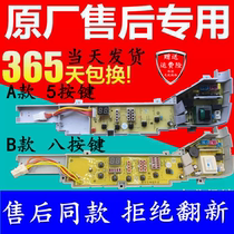 Haier child prodigy washing machine XQB50-7288HM computer board XQB60-728A HM XQB50-7288A