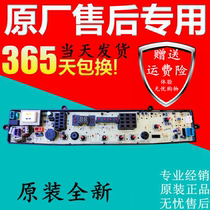 Midea automatic washing machine MB70-7026G MB60-5026G MB55-2026G computer board motherboard