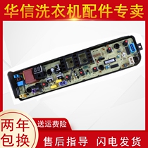 Midea automatic washing machine computer board MB80-1020H MB75-1020H TB65-C1208H motherboard