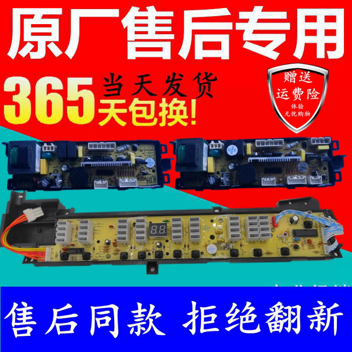Haier God Child King Fully Automatic Washing Machine Motherboard XQB85-S8286 Home Home Happy power Main Board Display Panel