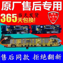 Haier Prodigy king automatic washing machine computer board XQB85-S8286 Jiajixi power motherboard display board