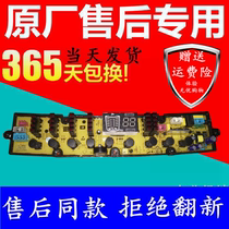 Suitable for brand new strange washing machine computer board QS27FMSZ QS27FZ QS27
