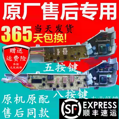 Haier big prodigy washing machine circuit board XQB70-M7288 care circuit board original power motherboard