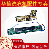Haier washing machine computer board XQB75-15288S S85188Z61 motherboard display board 0031800020WN