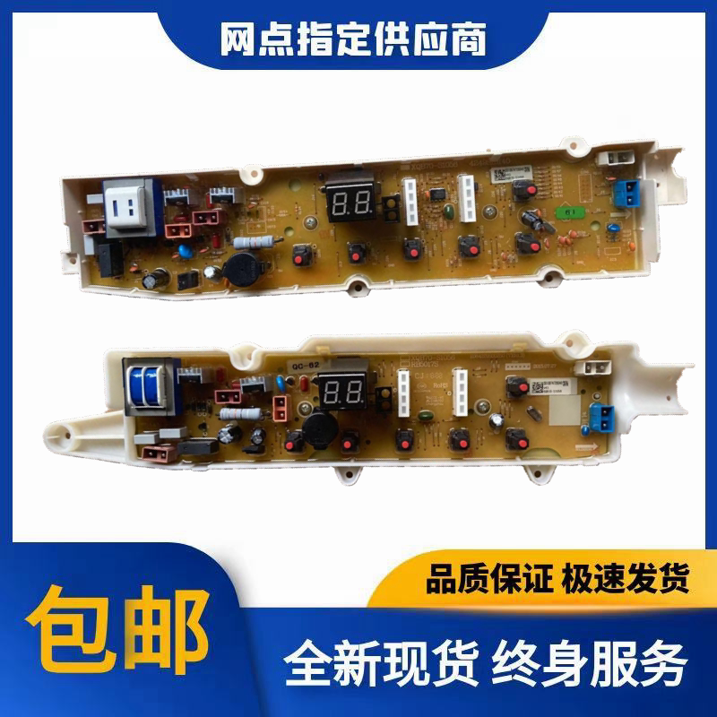 Three-ocean washing machine circuit board XQB70-S1056 DB5056S Rong matters up to RB5006S 6006S 7006S