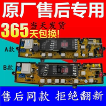 Washing machine computer board HF-CY431-X B double plug XQB72-6728 circuit board motherboard