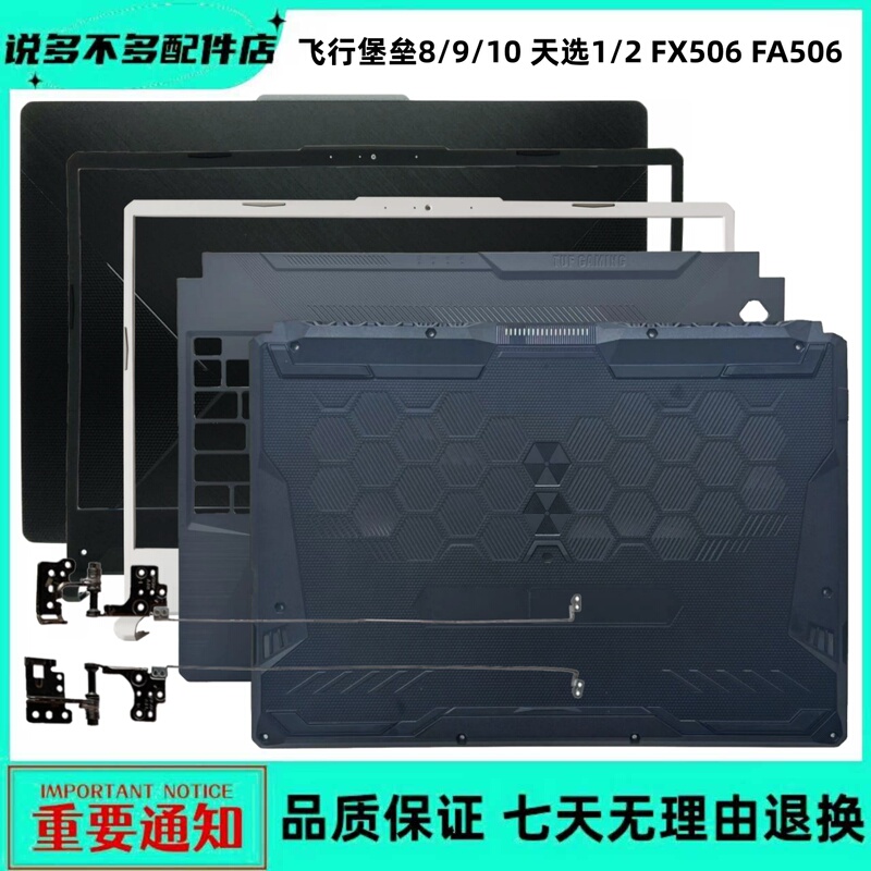 Asus Flying Fortress 8/9/10 Tianxuan 1/2 Fx506 Fa506 Shell a Shell B Shell C Shell D Shell Asus Flying Fortress 8/9/10 Tianxuan 1/2 Fx506 Fa506 Shell a Shell B Shell C Shell D Shell