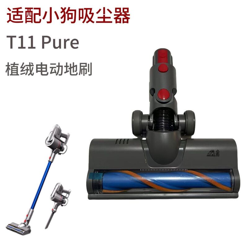 Puppy Vacuum Cleaner T11 Pure Soft Velvet Roller Electric Floor Brush Metal Straight Pipe Extension Rod Hose