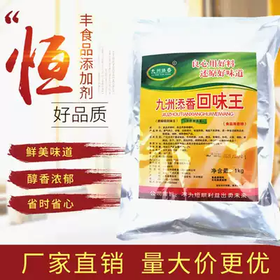 Kyushu Xiang Super relish King aftertaste powder relish King 1kg hot pot soup filling barbecue to enhance high temperature
