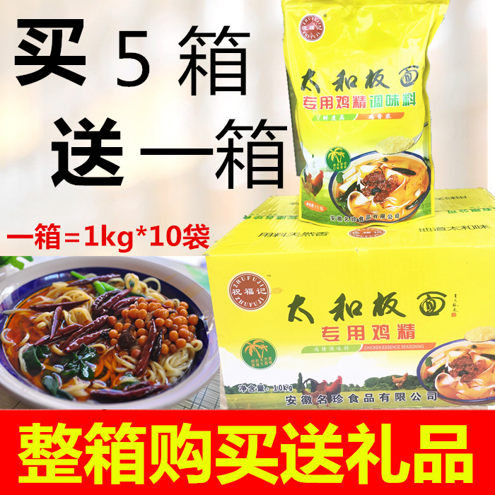 Blessing Remember Too and Plate Chicken Essence 1kg Commercial whole box Buy 5 boxes SEND A BOX OF CHICKEN ESSENCE SEASONINGS PLATE FABRIC
