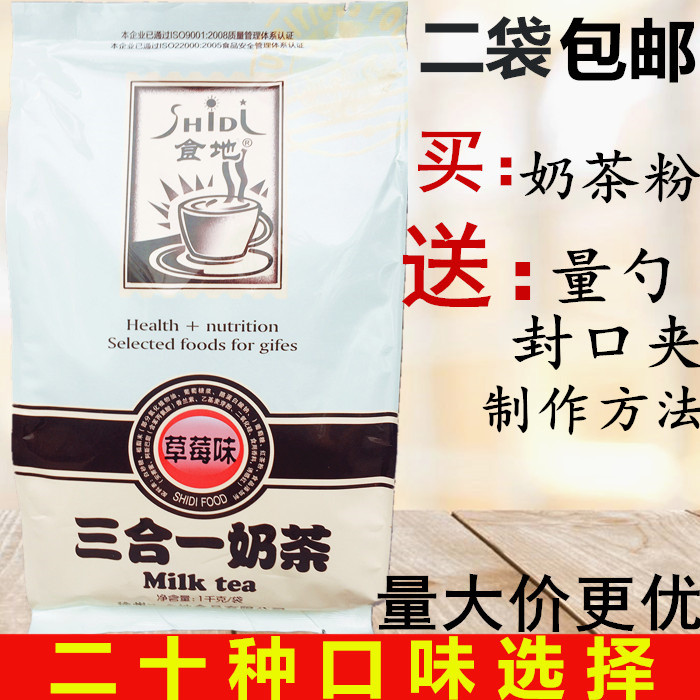 Food and land three-in-one instant milk tea powder 1kg bag milk tea pearl milk tea raw materials complete taste, large quantity and excellent