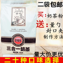 Shidi three-in-one instant milk tea powder 1kg bag milk tea pearl milk tea raw materials complete taste large quantity favorable