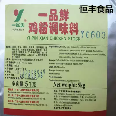 One product first fresh chicken powder Y603 chicken powder seasoning 5kg chicken powder