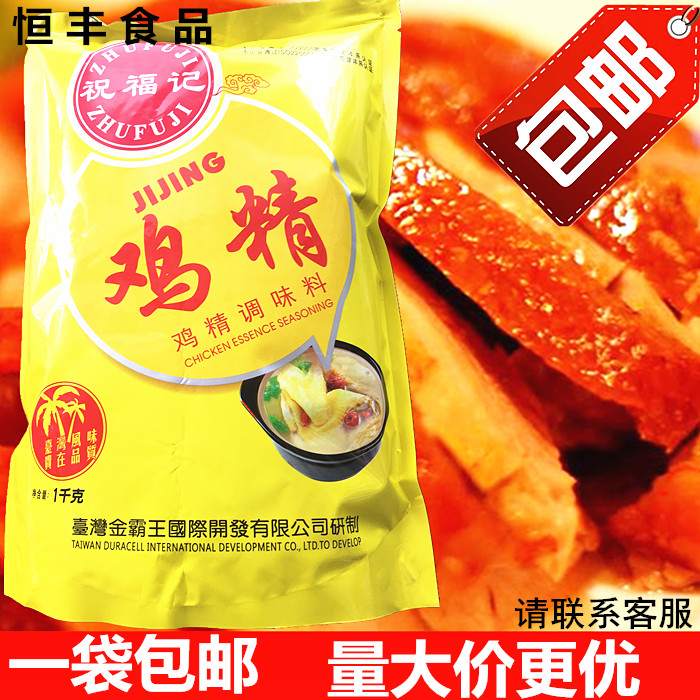 Blessing Kee Chicken Essence Seasonings 1000 Grams Of High Broth Chicken Essence Chicken Essence Compound Seasonings To Increase Fresh-Taobao