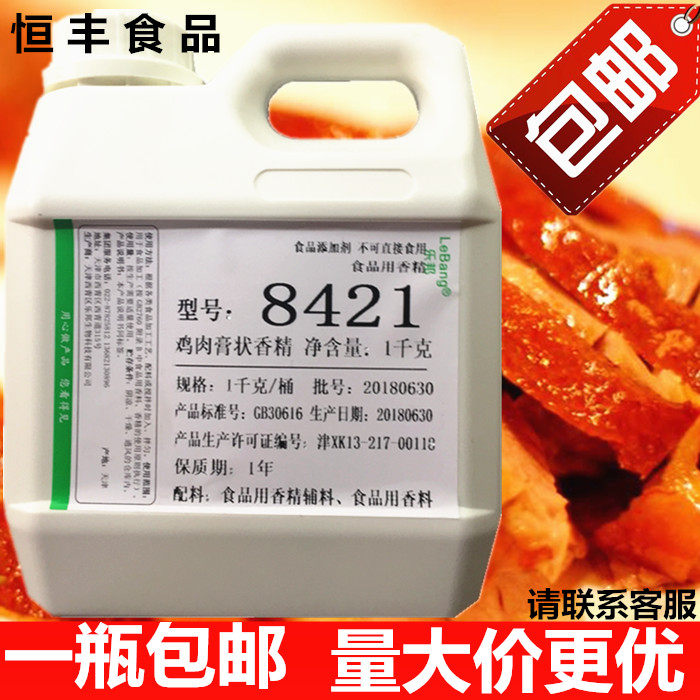 Tianjin Lebon 8421 chicken paste-like essence food with essence 1kg chicken essence pretzels and so on