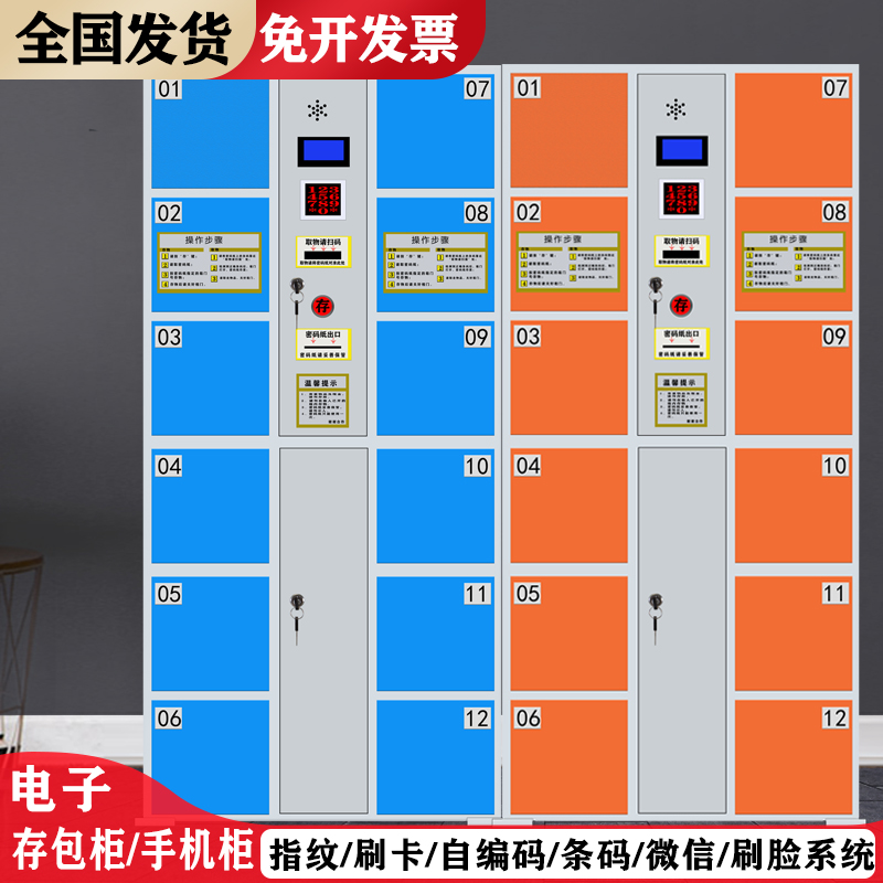 Supermarket electronic storage cabinet shopping mall locker WeChat smart storage cabinet express cabinet fingerprint cabinet mobile phone storage cabinet