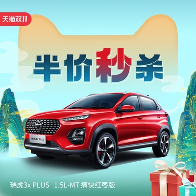 Chery Tiggo 3x плюс 1,5 л-м-мт боли боли в красной даме издание