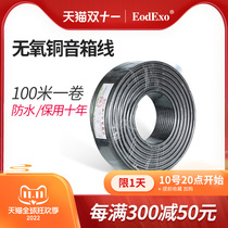 EodExo C1 Speaker Cord Anaerobic Copper Speaker Cord Stage Show Pure Copper Wrap Outdoor Waterproof Jacket Cord