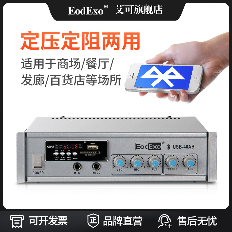 EodExo USB-40B broadcast utilitter home background music USB suction top horn constant pressure constant power amplifier