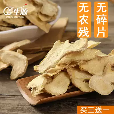 Old dried ginger slices Edible premium original point fried small earth ginger Small yellow ginger slices Heat source sulfur-free tea water 250g