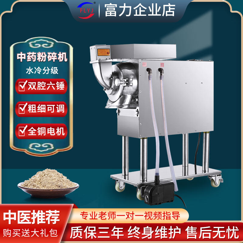 富力水冷分级连续式粉碎机中药材研磨打粉机三七玛卡投料磨粉机器