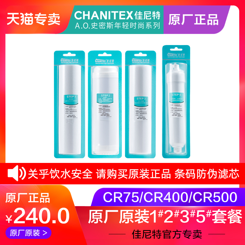 Special CR75 and CR400 reverse osmosis RO filtration water purifier filter for original plant filter of Canite original plant