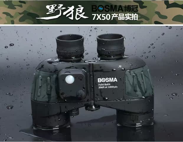 Kính viễn vọng chính hãng Boguan sói hoang 7x50 HD ánh sáng ban đêm nhìn ống nhòm nhìn kính tiêu chuẩn quân sự khác nhau, la bàn wyj - Kính viễn vọng / Kính / Kính ngoài trời ống nhòm chính hãng